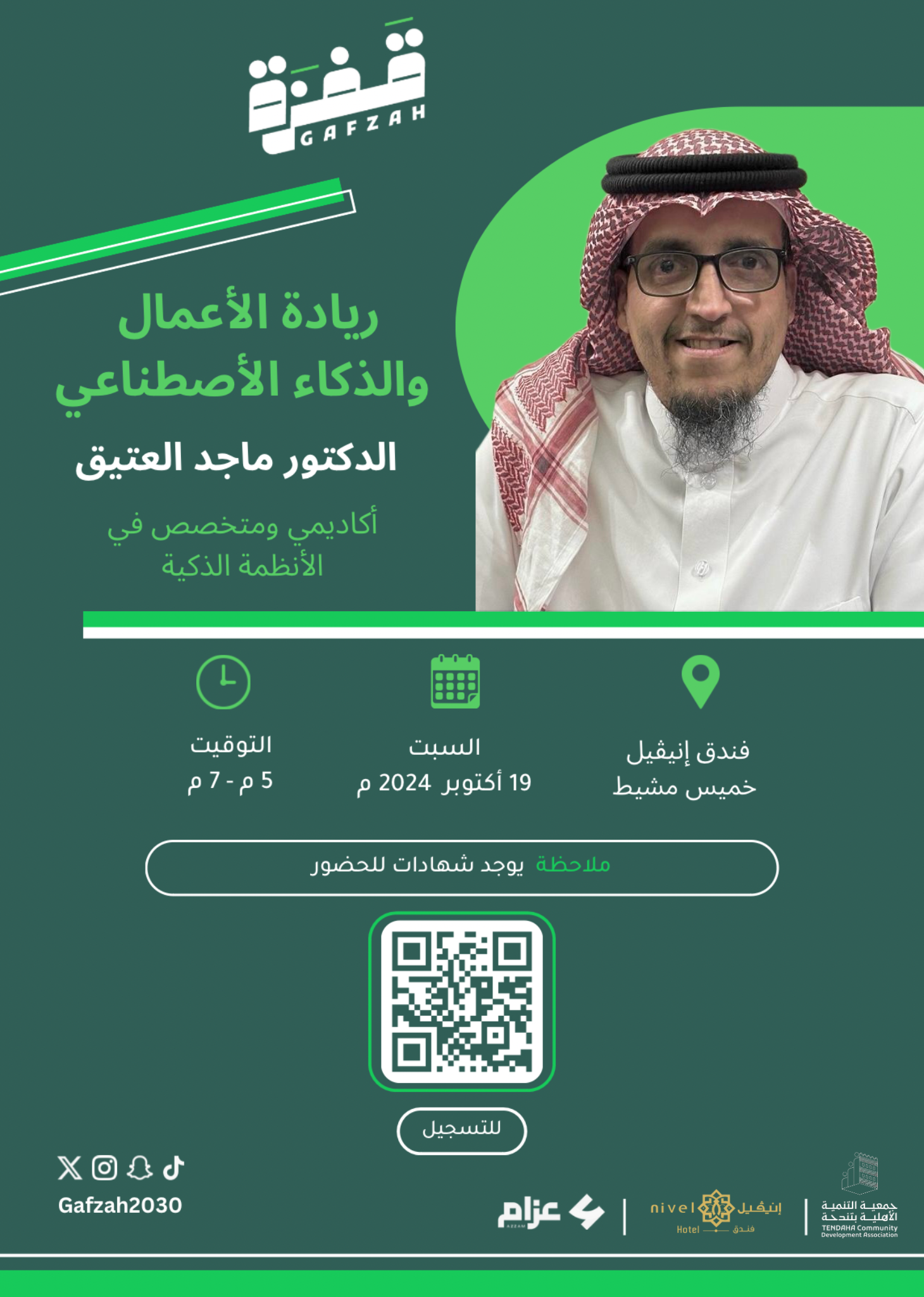 ريادة الأعمال والذكاء الاصطناعي