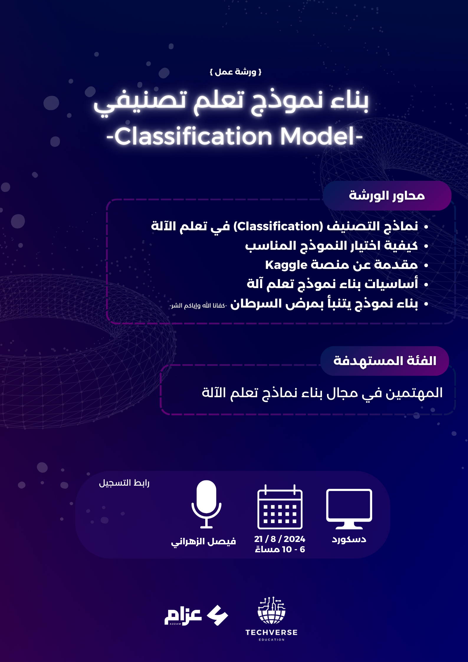 بناء نموذج تعلم تصنيفي