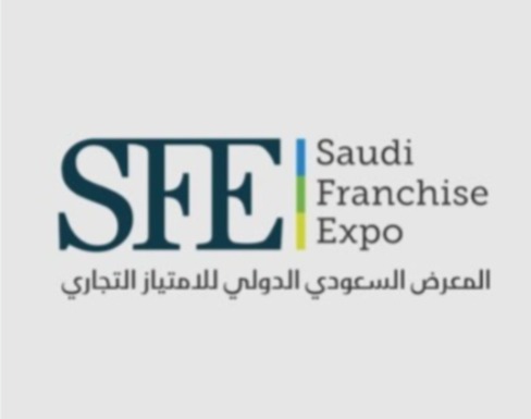 المعرض السعودي الدولي للإمتياز التجاري 2025