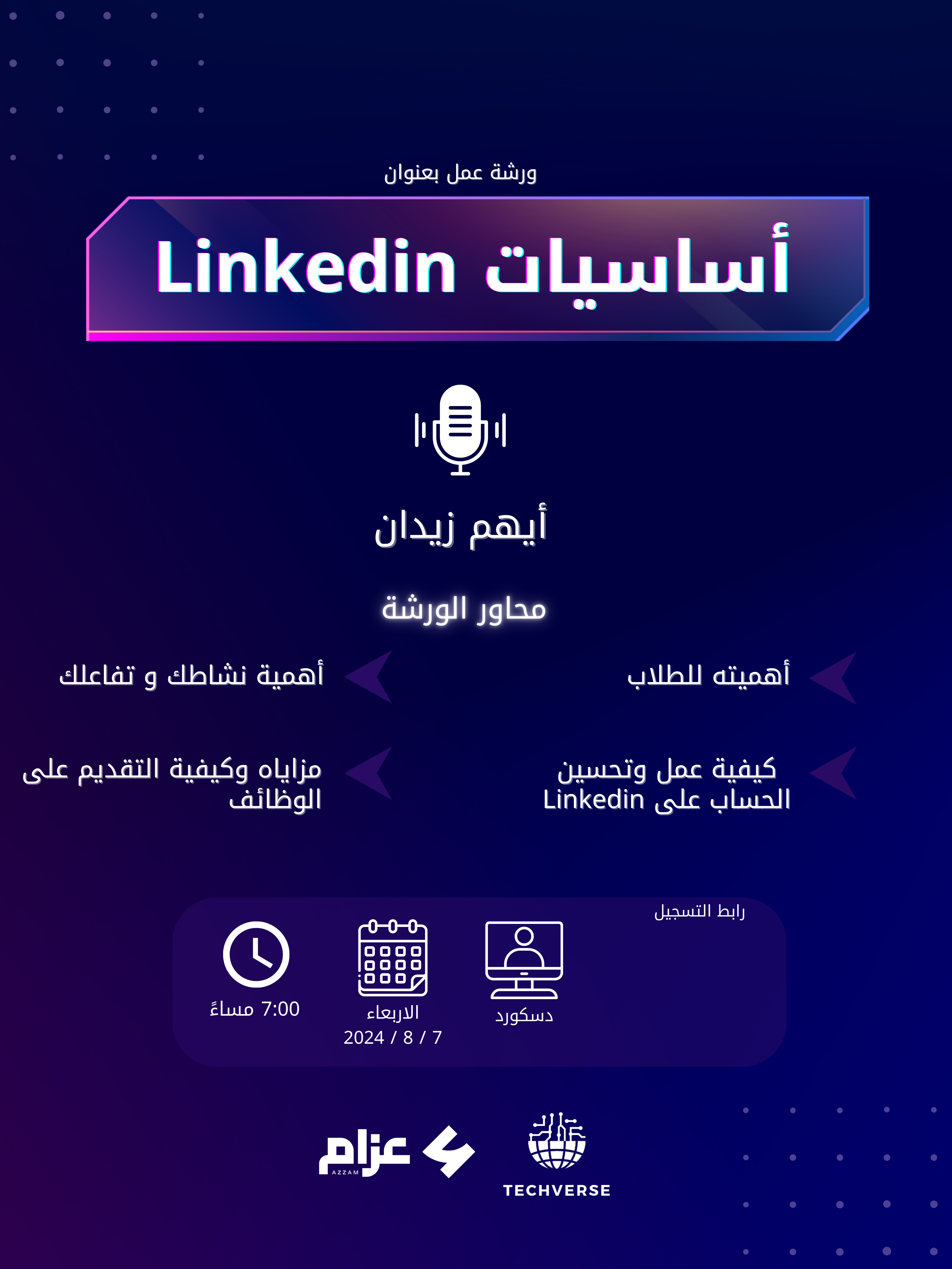 أساسيات Linkedin